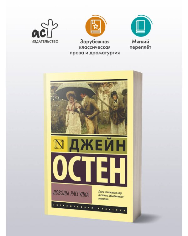 Доводы рассудка