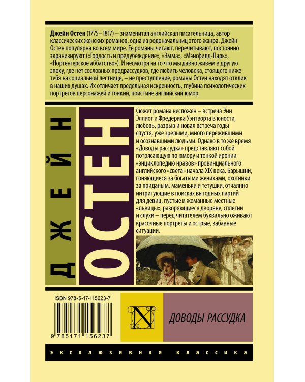 Доводы рассудка