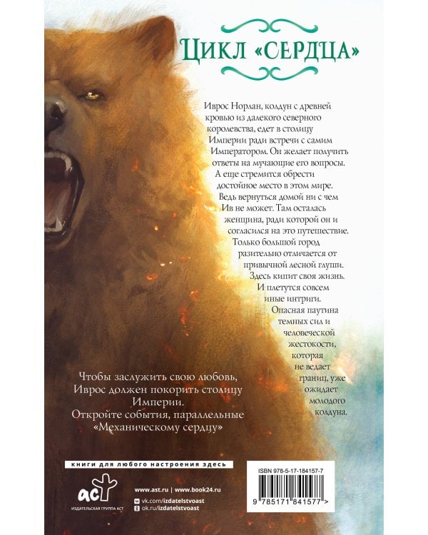 Медвежье сердце