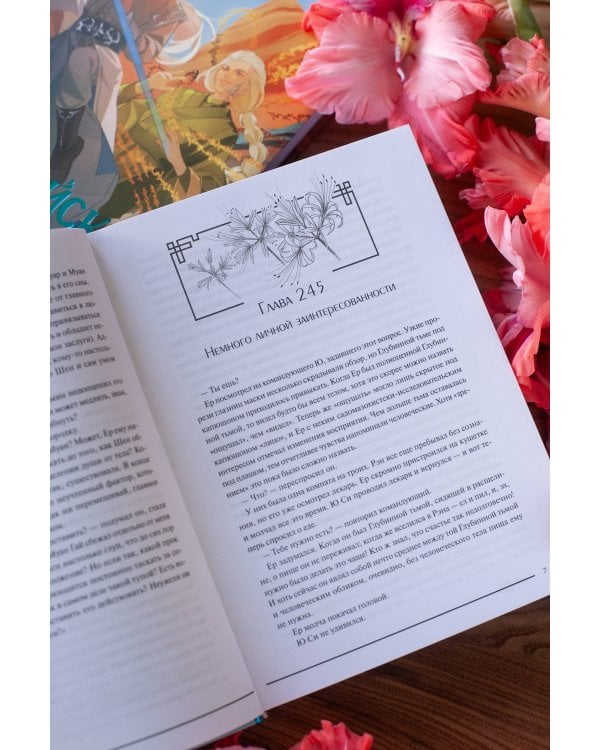 Дополнительное изображение книги «Злодейский путь!.. Том 9»