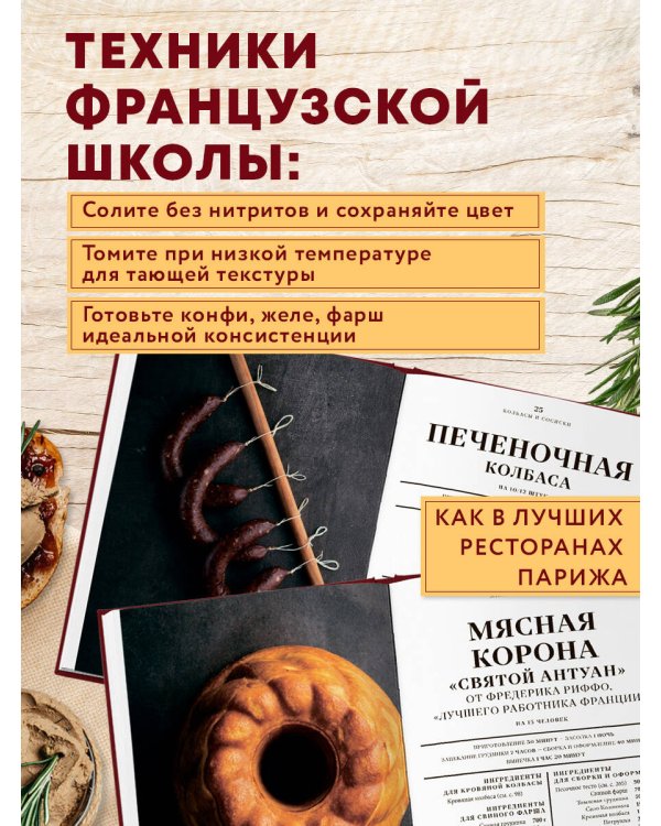 Большая книга мясных деликатесов