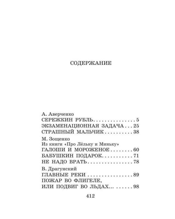Весёлые рассказы о школьниках