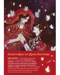 Скетчбук от Джо Котляр (оригинальный формат маньхуа)