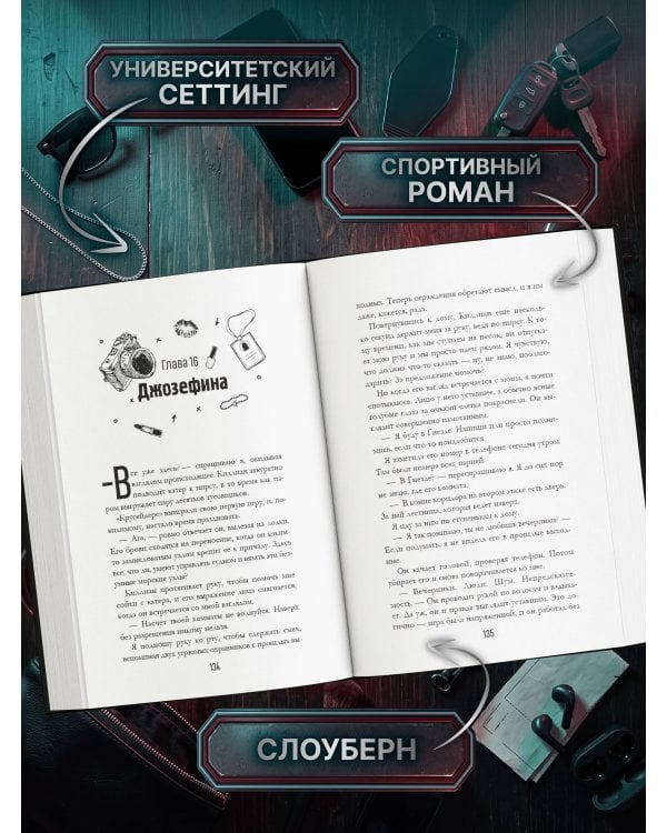 Дополнительное изображение книги «Слишком правильно (#1)»