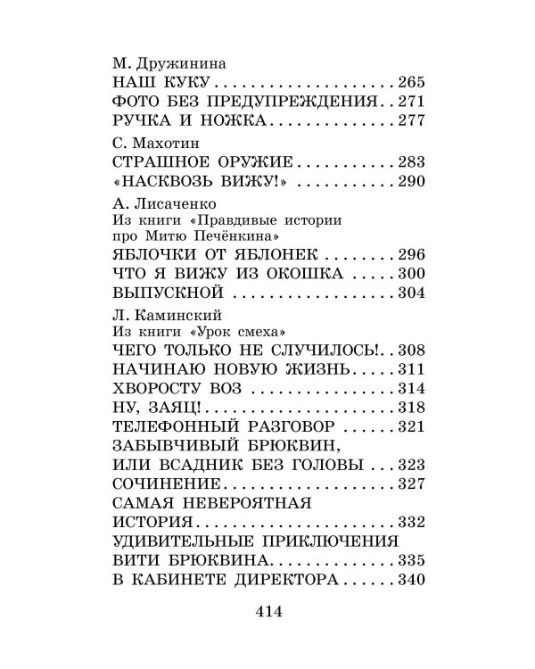 Весёлые рассказы о школьниках