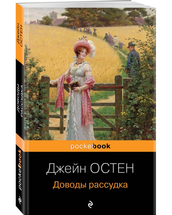 Набор "Королева английского романа - Джейн Остен (комплект из 3-х книг: Гордость и предубеждение, Доводы рассудка, Чувство и чувствительность)"