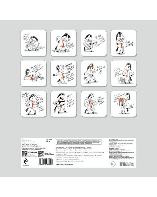 Гребаный календарь. Календарь настенный на 2026 год (300х300)