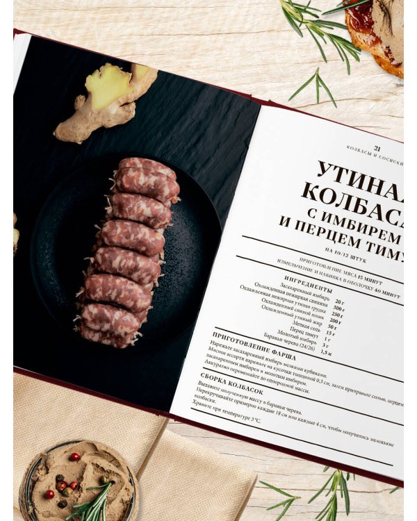 Большая книга мясных деликатесов