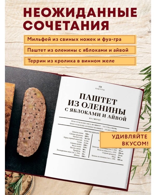 Большая книга мясных деликатесов