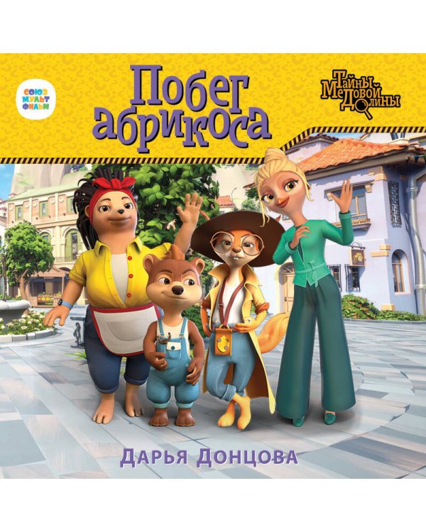 Побег абрикоса