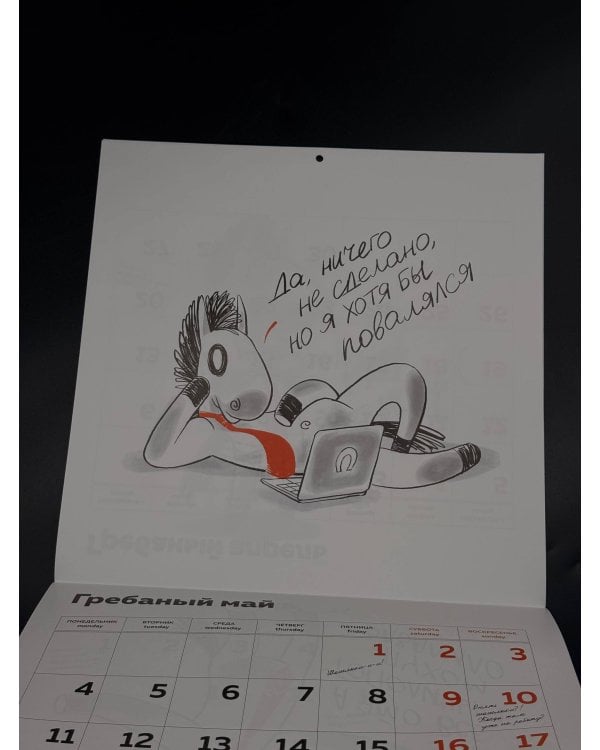 Гребаный календарь. Календарь настенный на 2026 год (300х300)