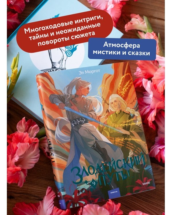 Дополнительное изображение книги «Злодейский путь!.. Том 9»