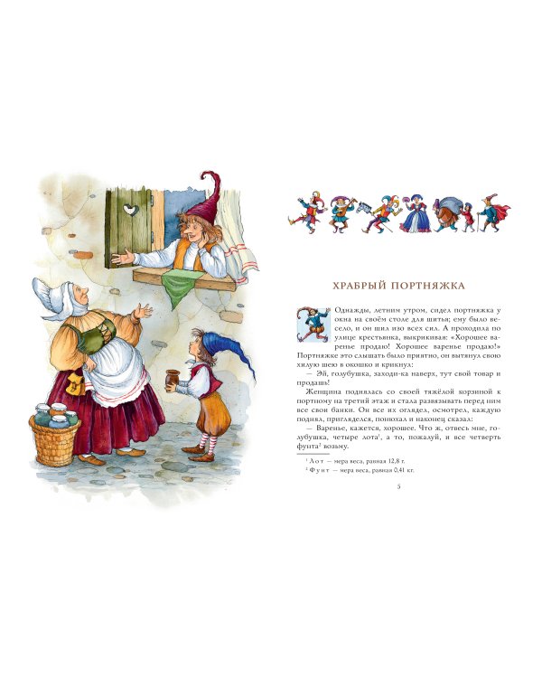 Сказки братьев Гримм