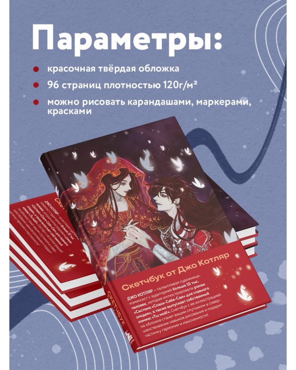 Скетчбук от Джо Котляр (оригинальный формат маньхуа)