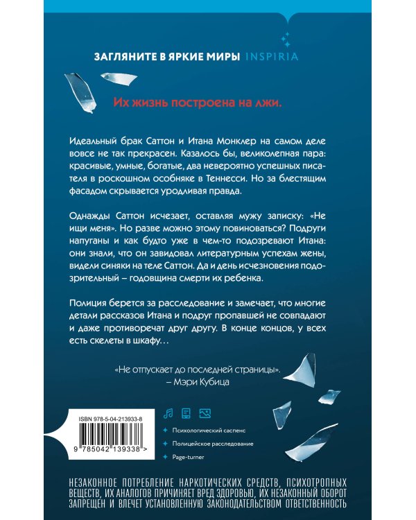 Комплект из 2 книг (Двойная ложь; Дом лжи)