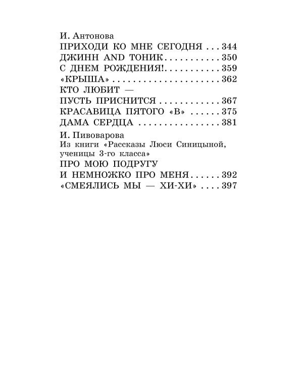 Весёлые рассказы о школьниках