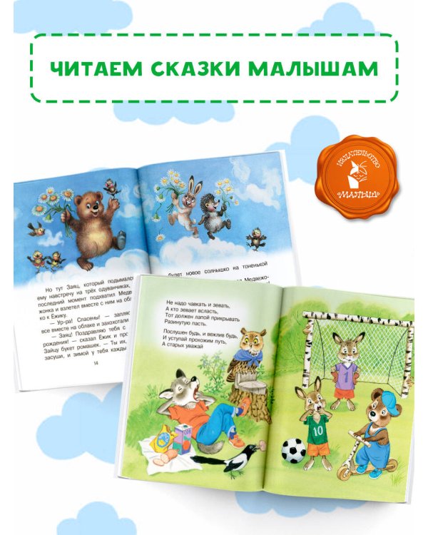 Добрые сказки