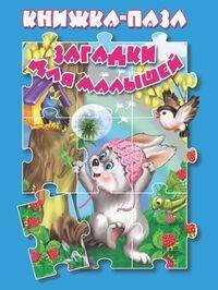 Загадки для малышей