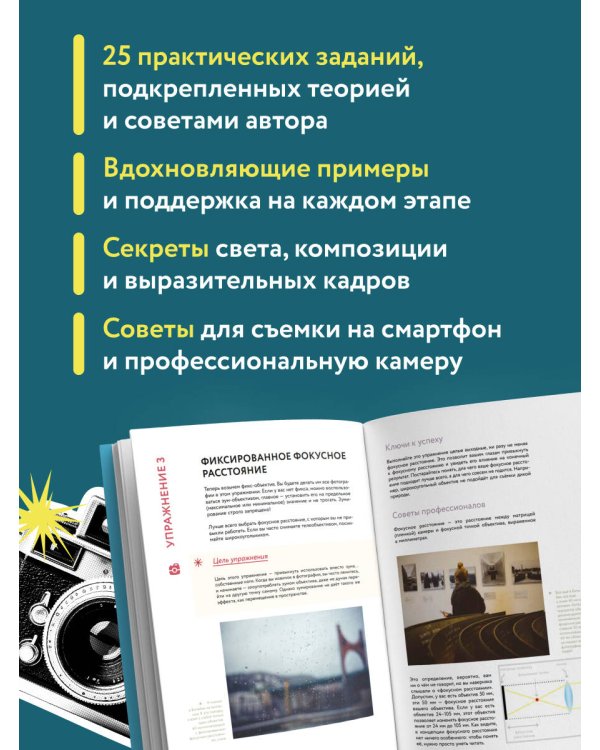 Дополнительное изображение книги «Учимся фотографировать. Упражнения для быстрого прогресса»