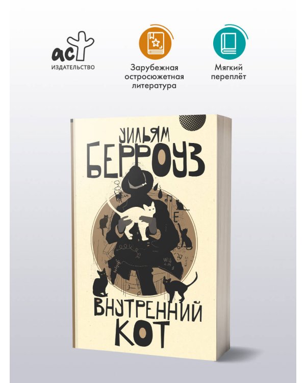 Внутренний кот