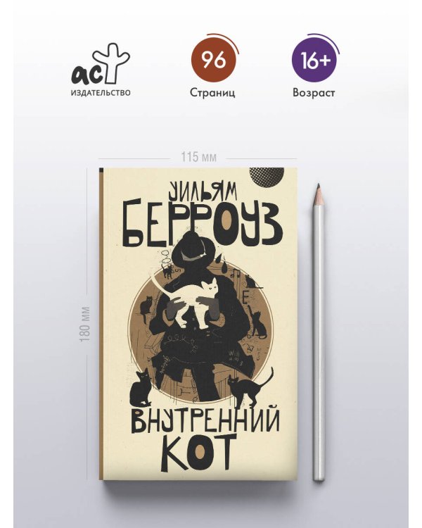 Внутренний кот