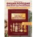 Большая книга мясных деликатесов