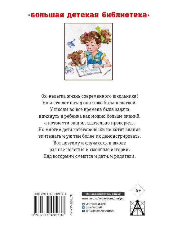 Весёлые рассказы о школьниках