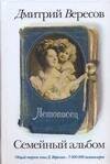 Обложка книги «Летописец» — Вересов Дмитрий, ISBN 9785170464470