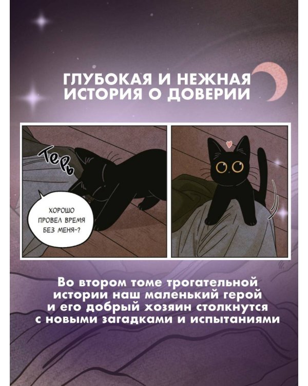 Сказка о Златоглазике. Том 2