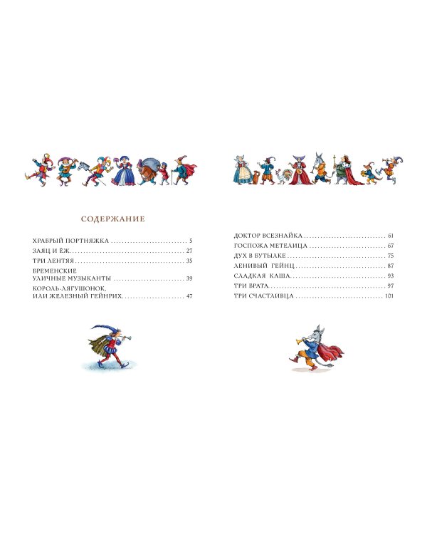 Сказки братьев Гримм