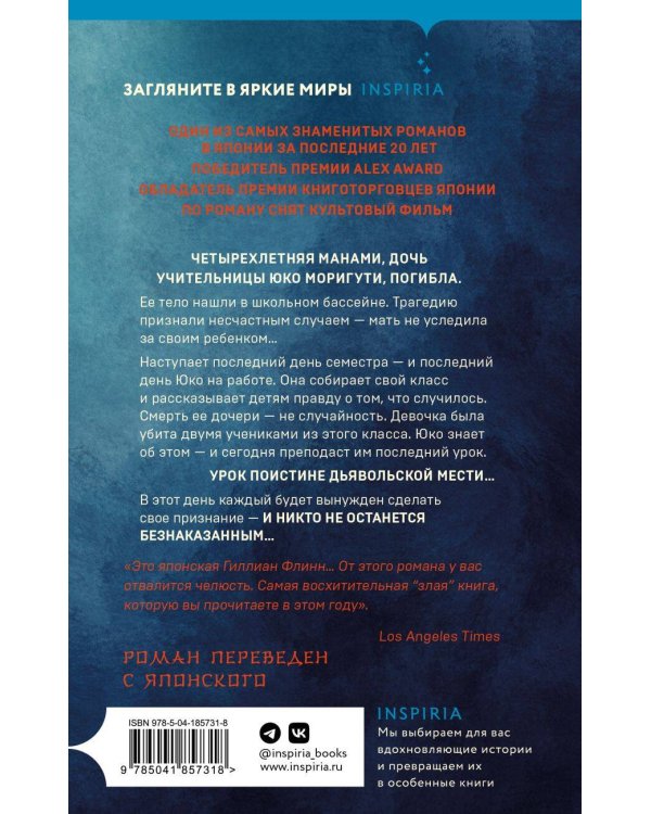 Комплект из 2-х книг (Поезд убийц + Признания)