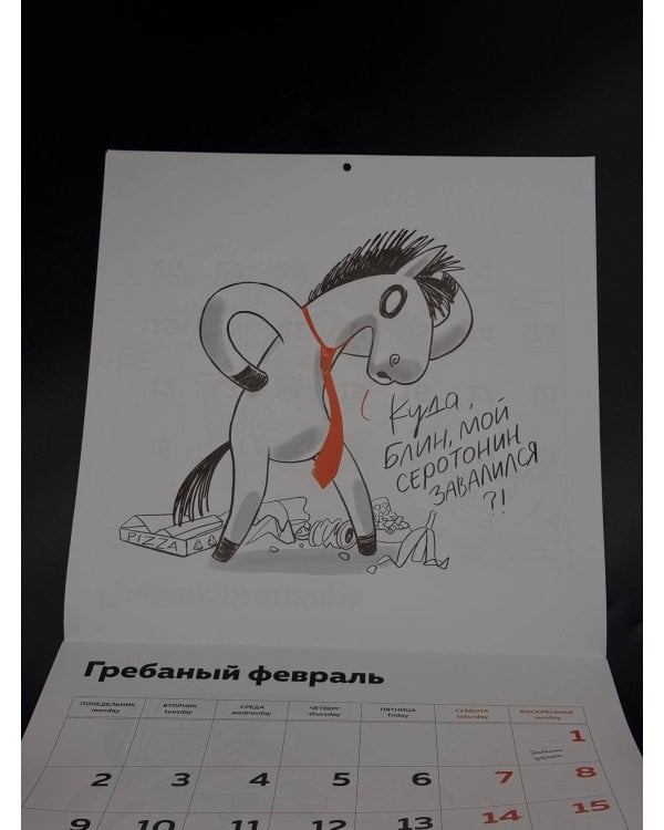 Гребаный календарь. Календарь настенный на 2026 год (300х300)