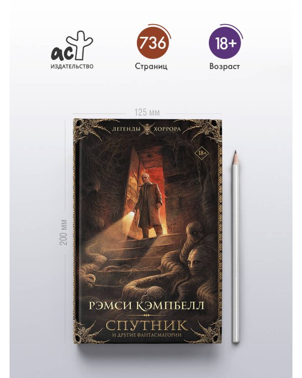 Дополнительное изображение книги «Спутник и другие фантасмагории»