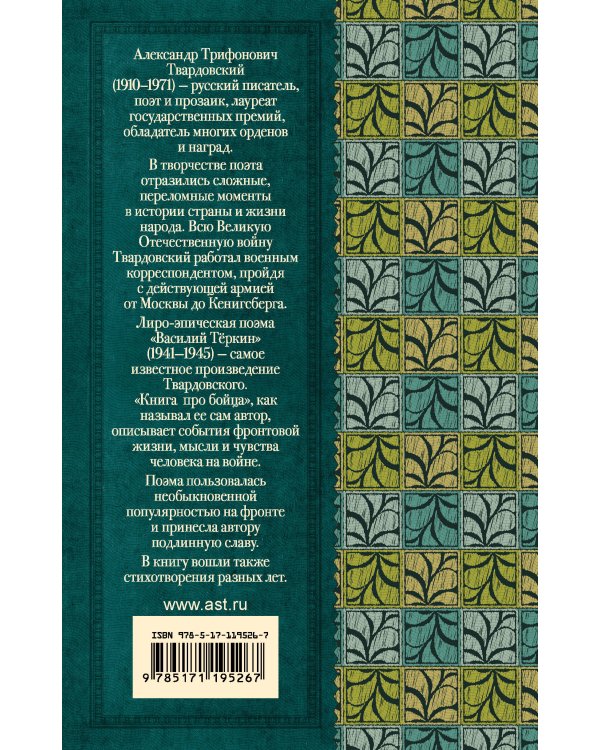 Василий Тёркин. Стихотворения