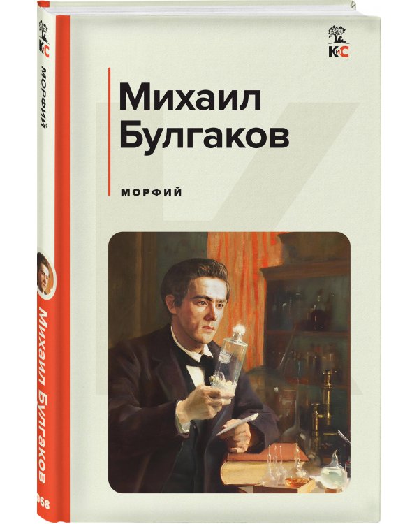 Морфий