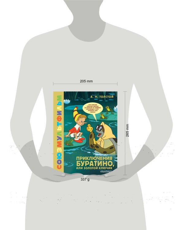 Дополнительное изображение книги «Приключения Буратино, или Золотой Ключик»