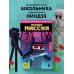 Приключения ниндзя из Майнкрафта. Книга 1. Первая миссия