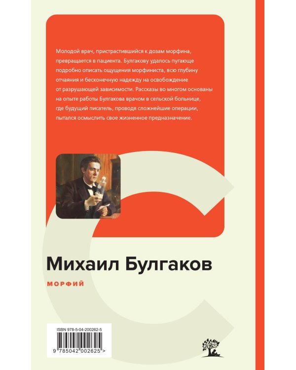 Морфий