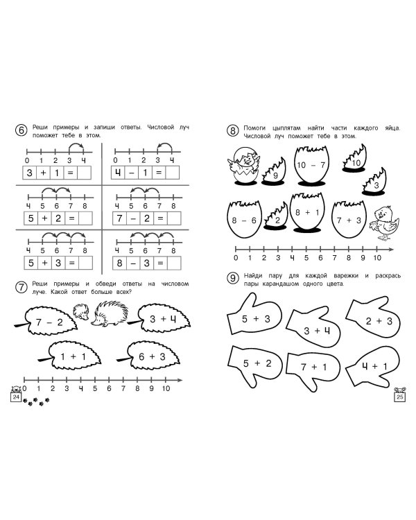 Учимся считать и решать