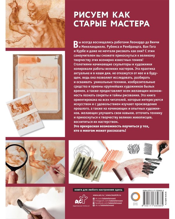 Рисуем как старые мастера