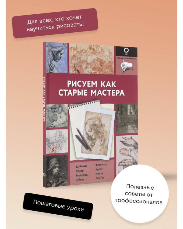 Рисуем как старые мастера