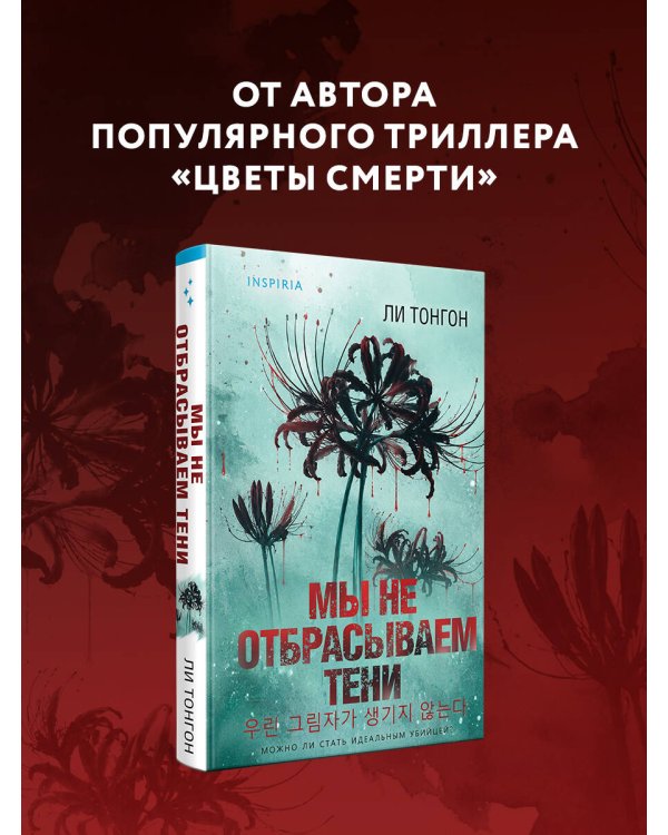 Мы не отбрасываем тени (формат клатчбук)