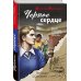 Детектив-Ностальгия Черное сердце