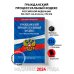 Гражданский процессуальный кодекс РФ по сост. на 01.05.24 / ГПК РФ