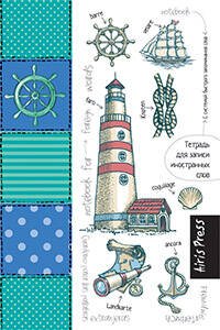 Тетрадь для записи иностранных слов с клапанами. (Маяк)