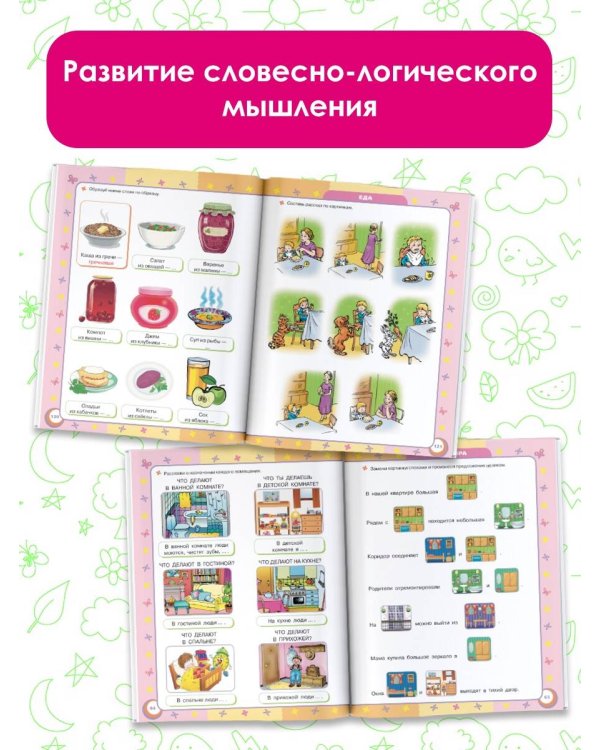 Буду говорить правильно! Самые важные упражнения для дошколят