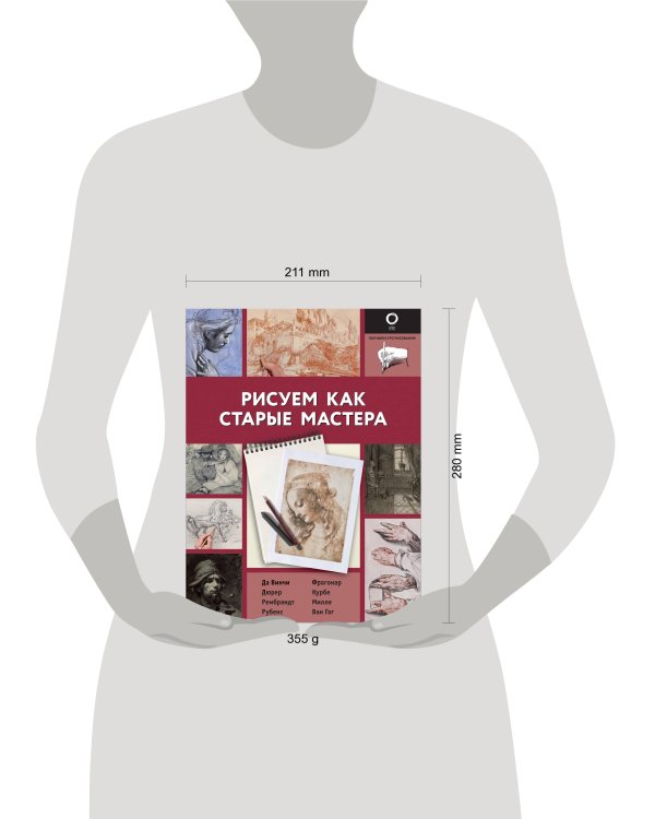 Рисуем как старые мастера