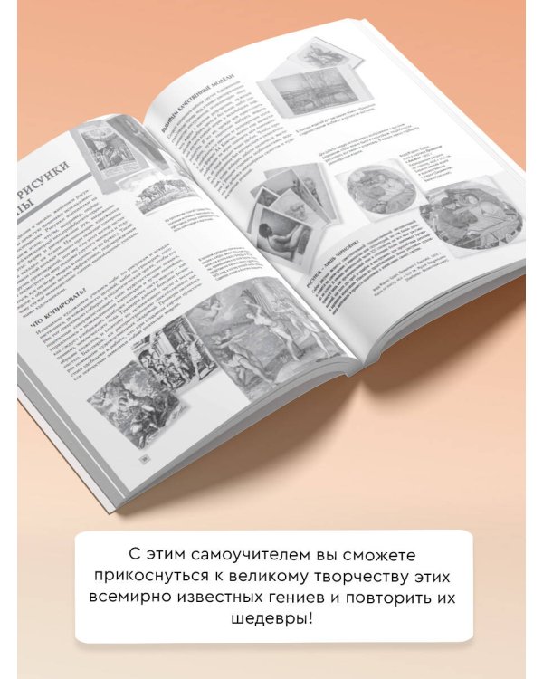 Рисуем как старые мастера