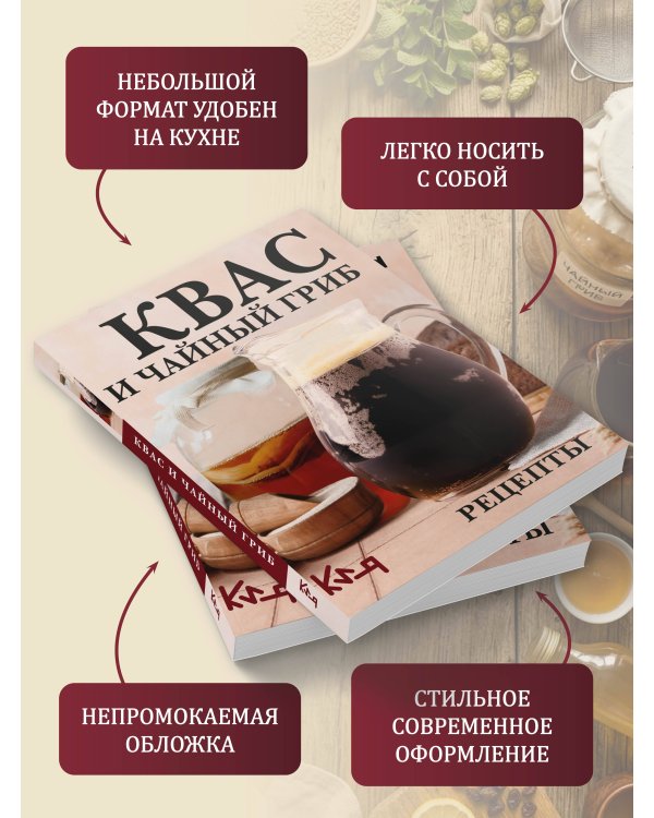 Квас и чайный гриб. Рецепты