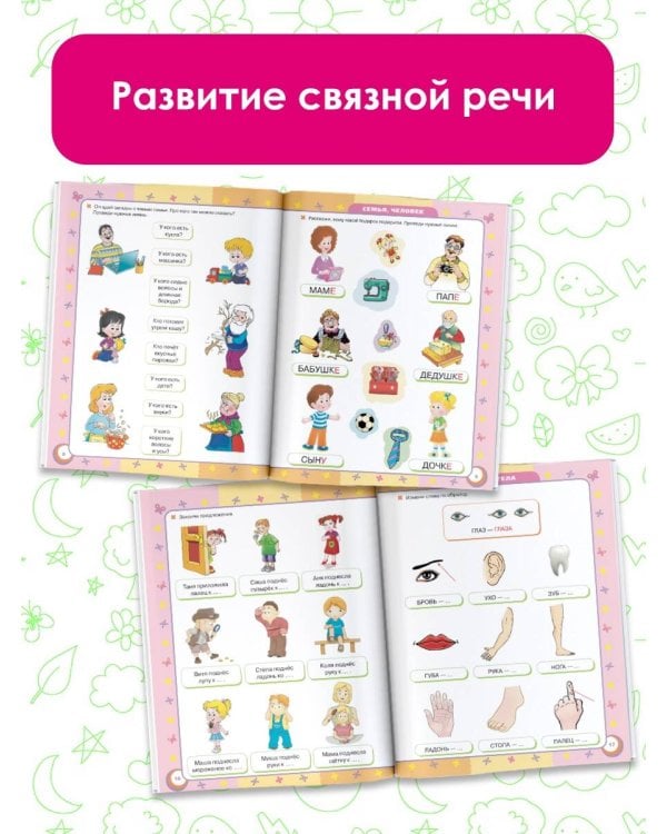 Буду говорить правильно! Самые важные упражнения для дошколят